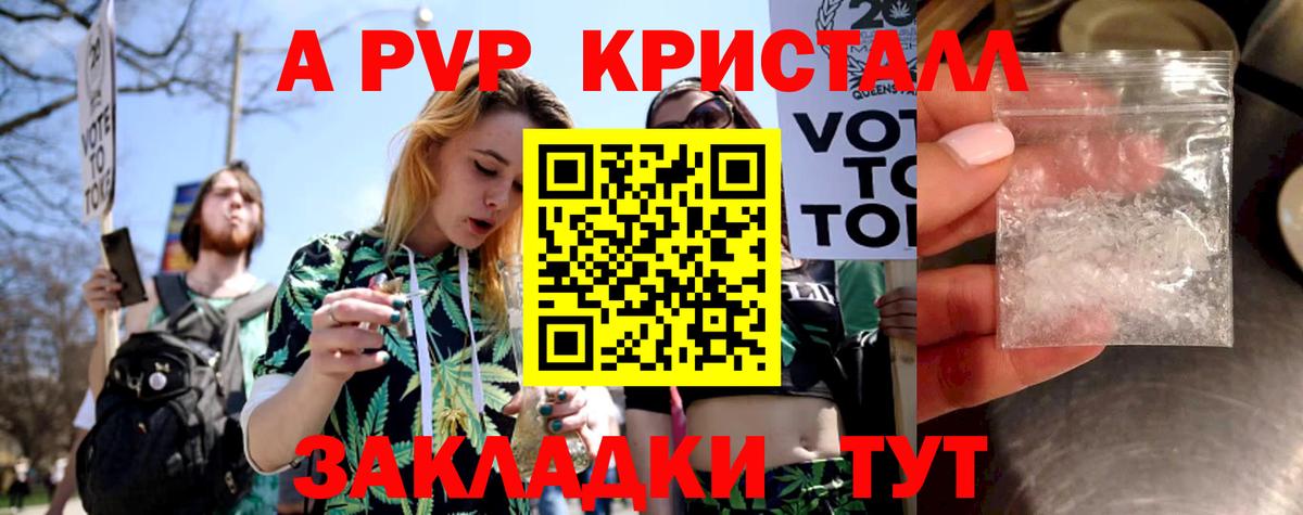 Звенигород  Альфа ПВП VHQ  A PVP кристаллы  A PVP СК КРИС  Вход с VPN 
