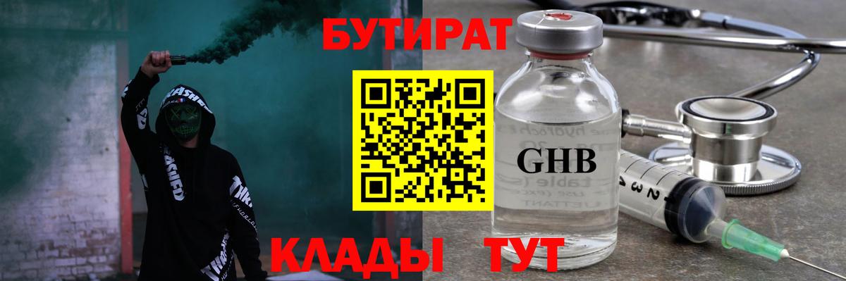 Бутират бутик Звенигород