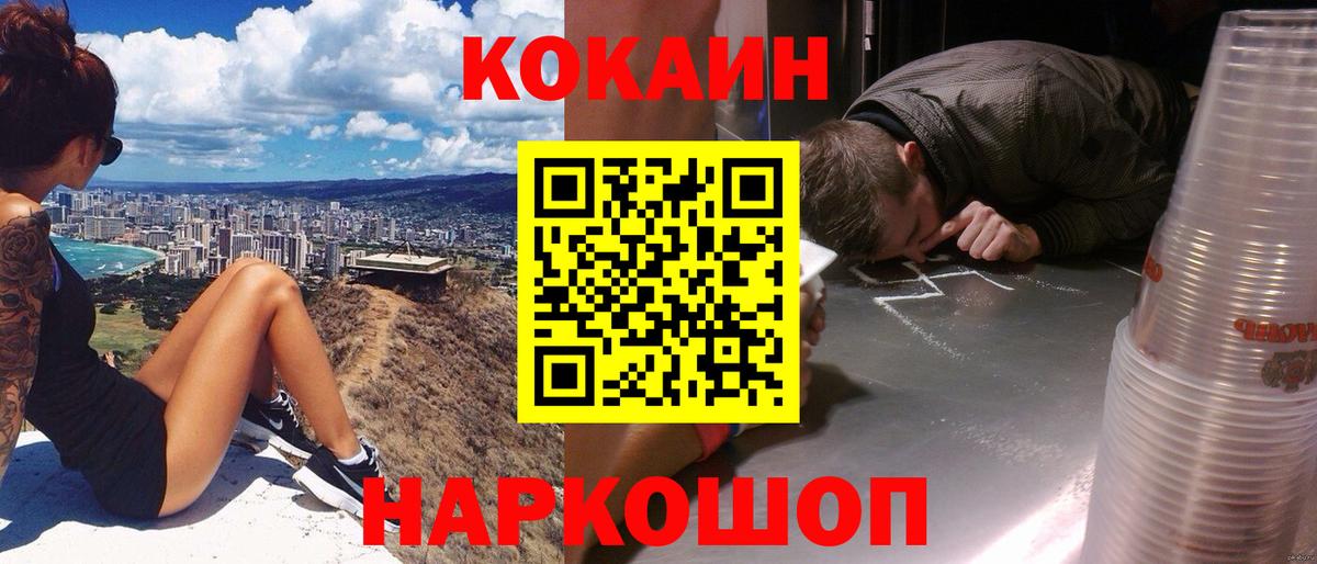 Звенигород  КОКАИН 97%  где купить   Вход с VPN 