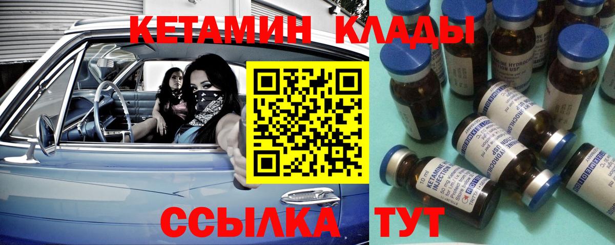 КЕТАМИН VHQ  Вход с VPN  Звенигород 