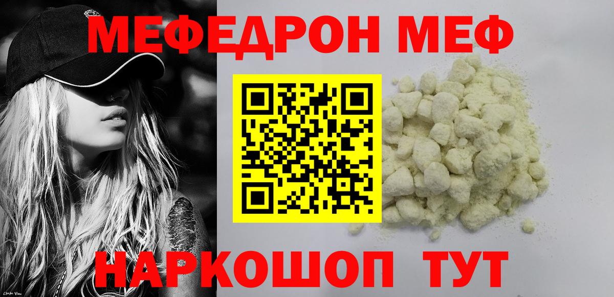 МЯУ-МЯУ мяу мяу  Вход с VPN  Звенигород  Мефедрон mephedrone 
