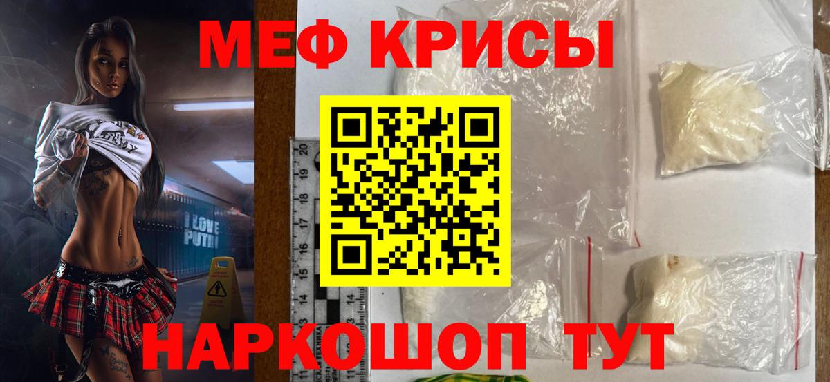 Меф мяу мяу  Звенигород