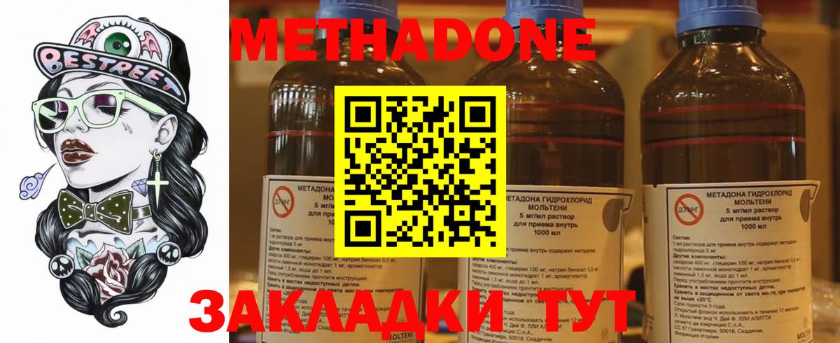 Звенигород  Метадон мёд  Вход с VPN  Метадон VHQ 
